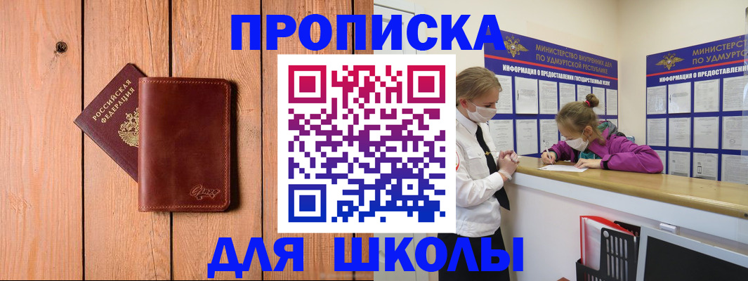 прописка для школы в Среднеуральске
